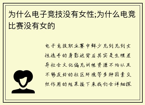 为什么电子竞技没有女性;为什么电竞比赛没有女的