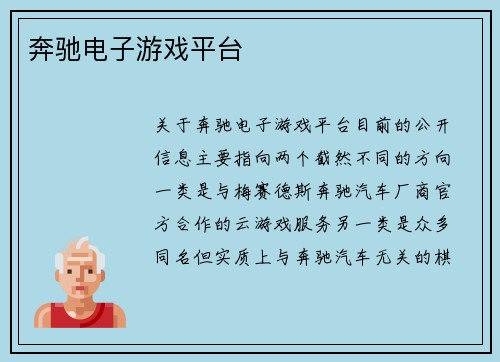 奔驰电子游戏平台